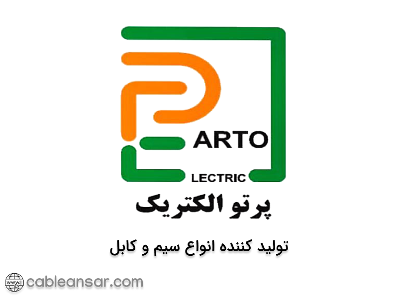 سیم و کابل پرتو الکتریک