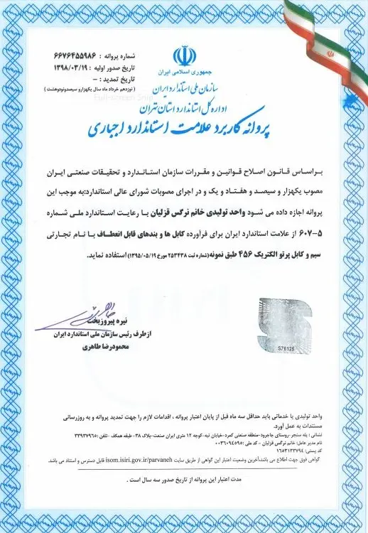 استاندارد سیم و کابل پرتو