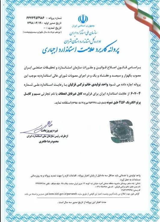 استاندارد سیم و کابل پرتو